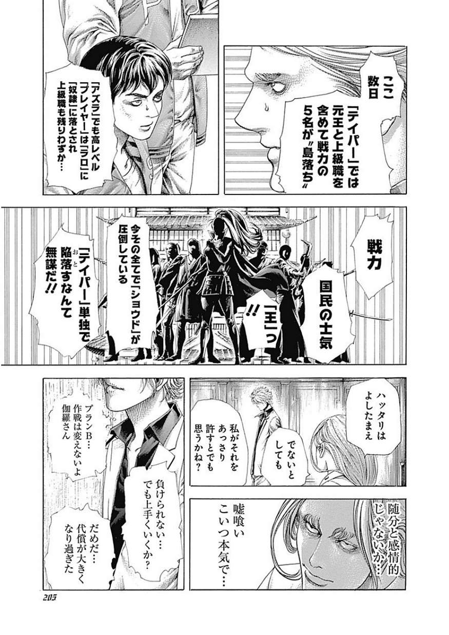 Usogui - Chapter 395 - Page 11